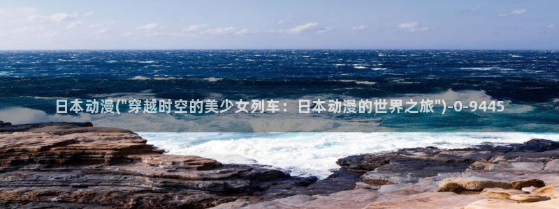 不知火舞动漫：日本动漫(\