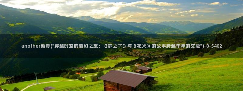 动漫天堂：another动漫(\