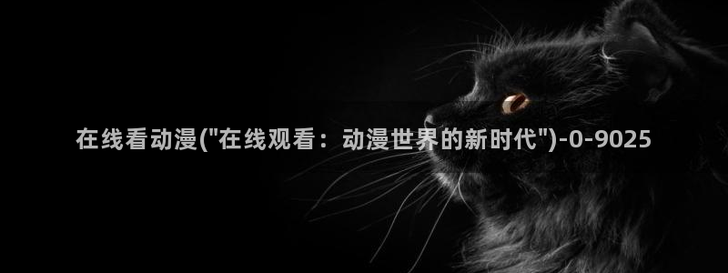 好看的动漫图片