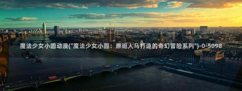 卡通动漫