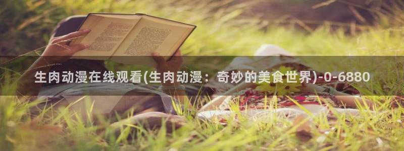 动漫花园资源网